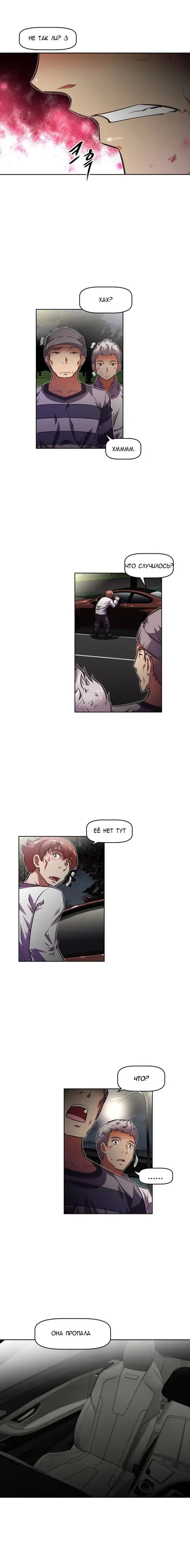 So what! - глава 60 Хентай манга и Додзинси