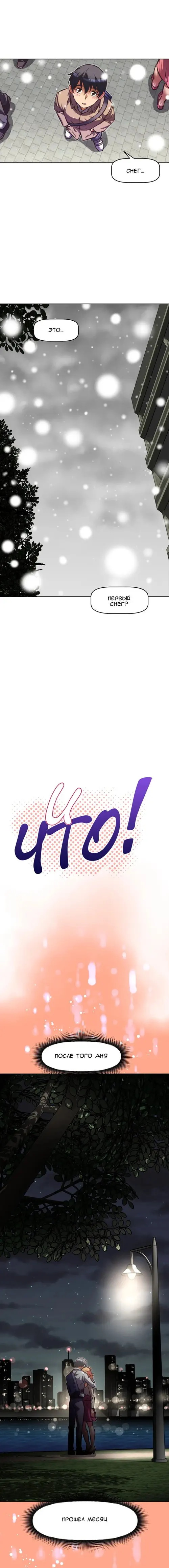 So what! - глава 61 Хентай манга и Додзинси