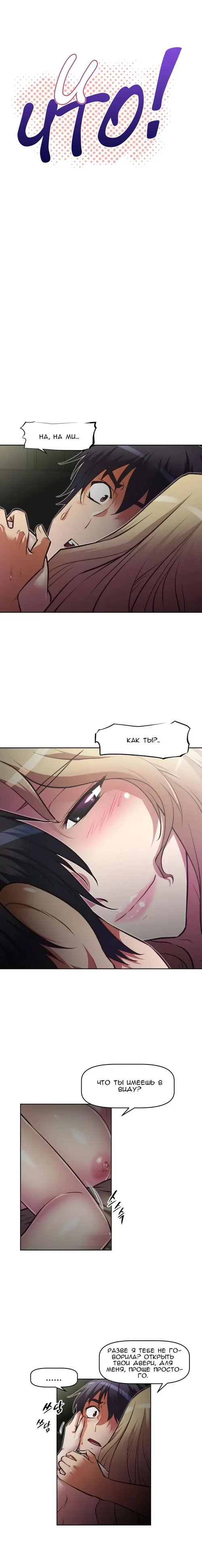 So what! - глава 63 Хентай манга и Додзинси