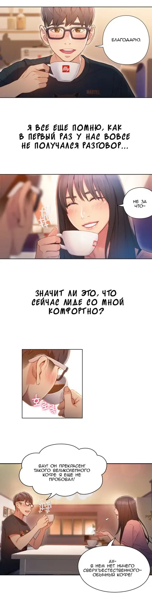 Sweet guy - глава 66 Хентай манга и Додзинси