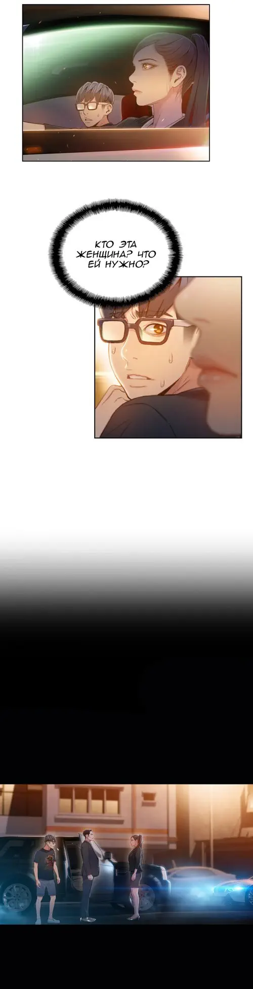 Sweet guy - глава 67 Хентай манга и Додзинси