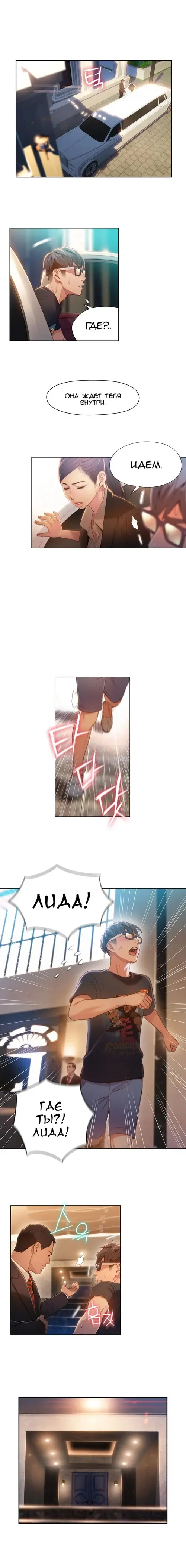 Sweet guy - глава 70 Хентай манга и Додзинси