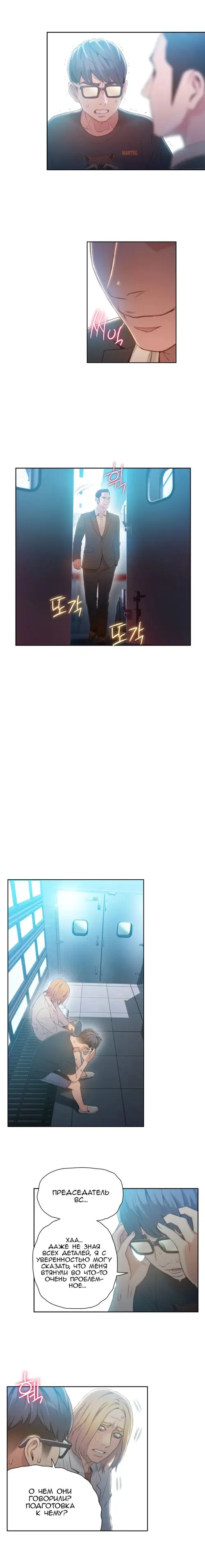 Sweet guy - глава 71 Хентай манга и Додзинси