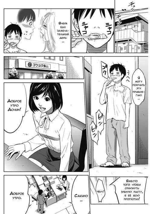 Gouyoku sokushin - глава 2 Хентай манга и Додзинси