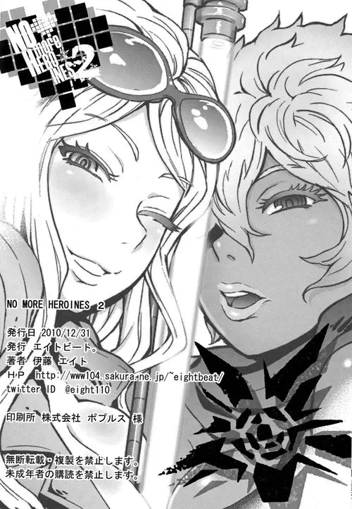 NO MORE HEROINES 2 Хентай манга и Додзинси