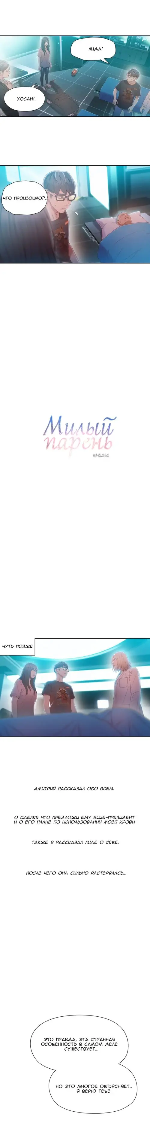 Sweet guy - глава 73 Хентай манга и Додзинси