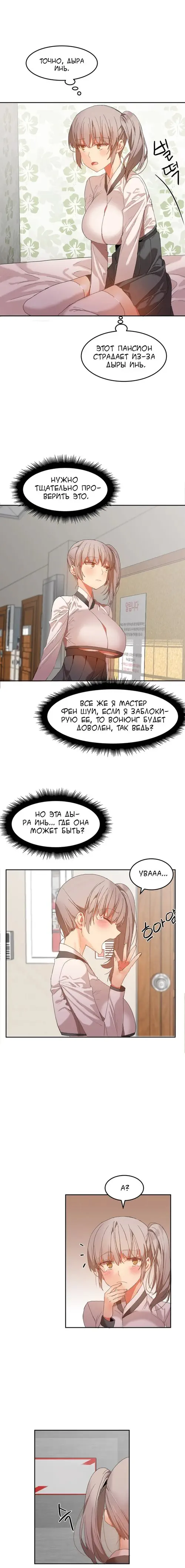 Hahri's Lumpy Boardhouse - глава 20 Хентай манга и Додзинси