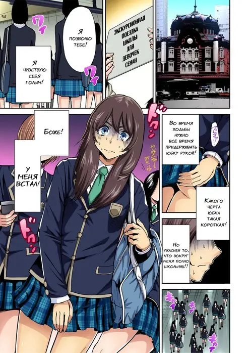 Oretoku Shuugakuryokou ~Otoko wa Jyosou shita Ore dake!! - глава 1 Хентай манга и Додзинси