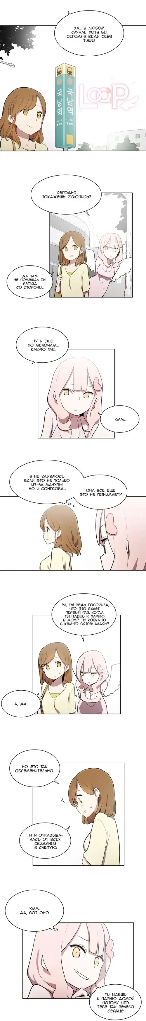 LOQP - глава 20 Хентай манга и Додзинси