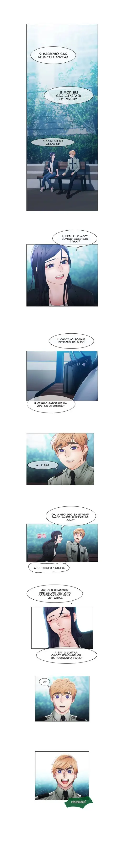 Lady Garden - глава 8 Хентай манга и Додзинси