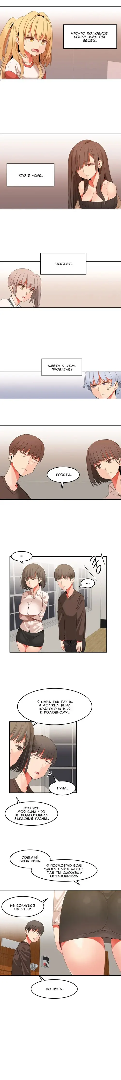 Hahri's Lumpy Boardhouse - глава 24 Хентай манга и Додзинси