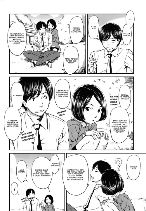 Morning View - глава 6 Хентай манга и Додзинси