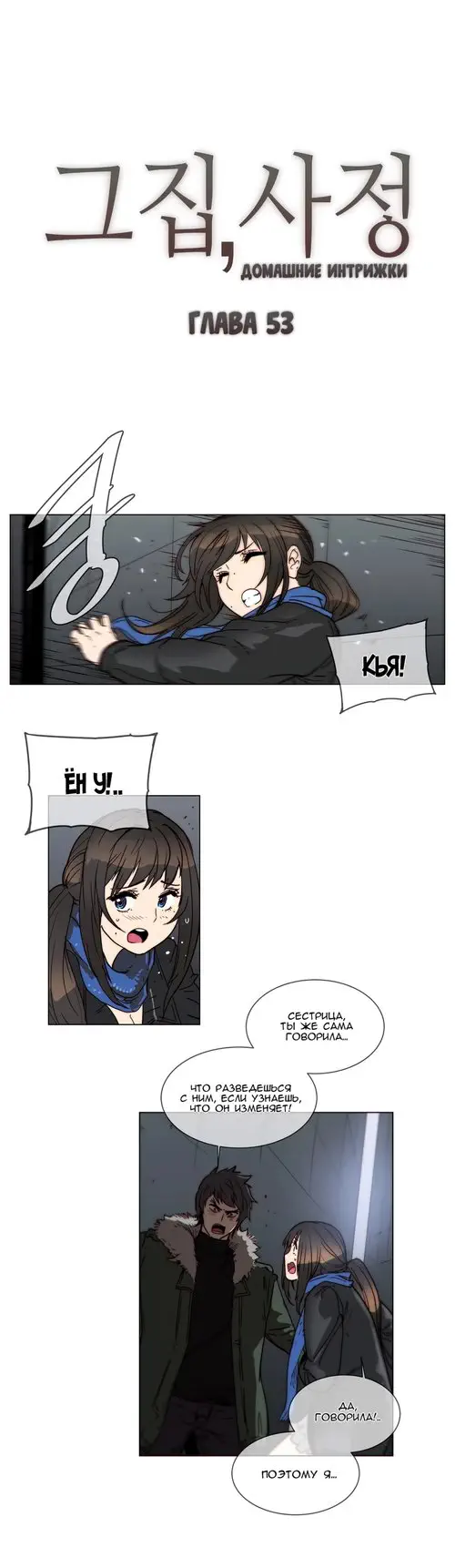 Household Affairs - глава 53 Хентай манга и Додзинси