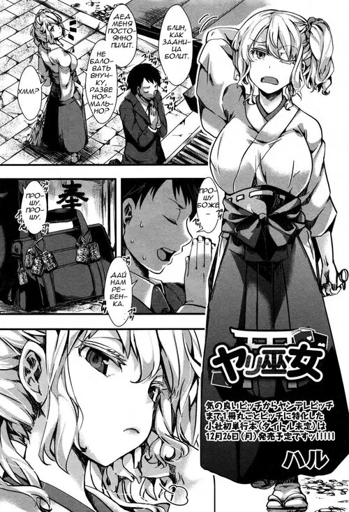 Yari Miko Хентай манга и Додзинси