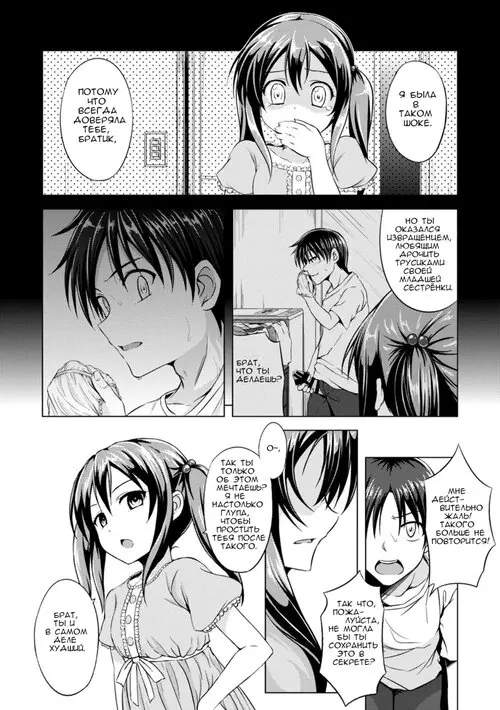 Sister Conquest Хентай манга и Додзинси