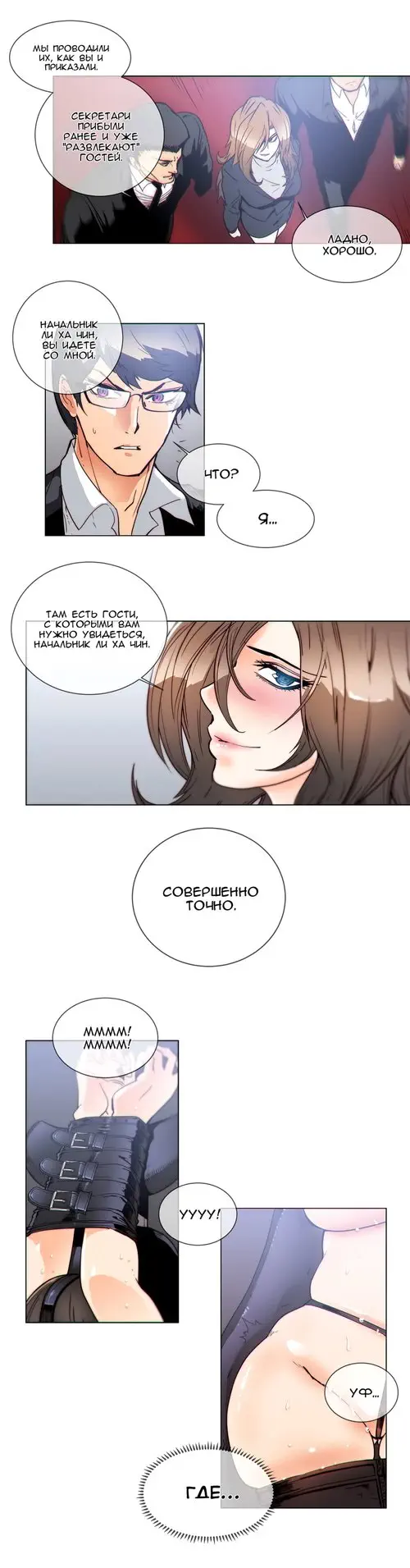 Household Affairs - глава 54 Хентай манга и Додзинси