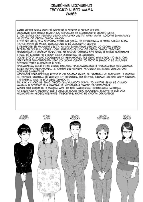 Семейные искушения: Терухико и его мама - глава 2 Хентай манга и Додзинси