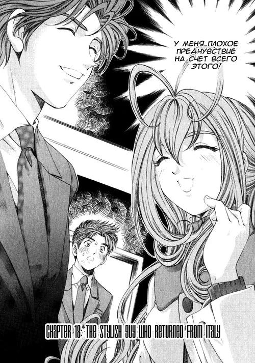 Virgin na Kankei - глава 18 Хентай манга и Додзинси