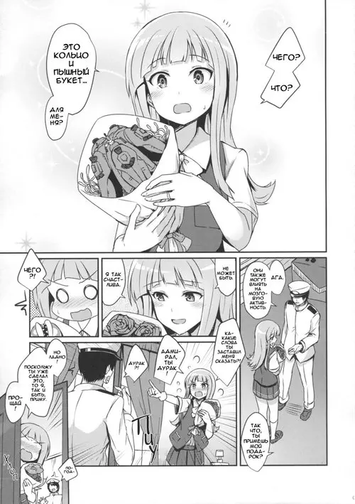 Hatsukaze's Wedding Night Хентай манга и Додзинси