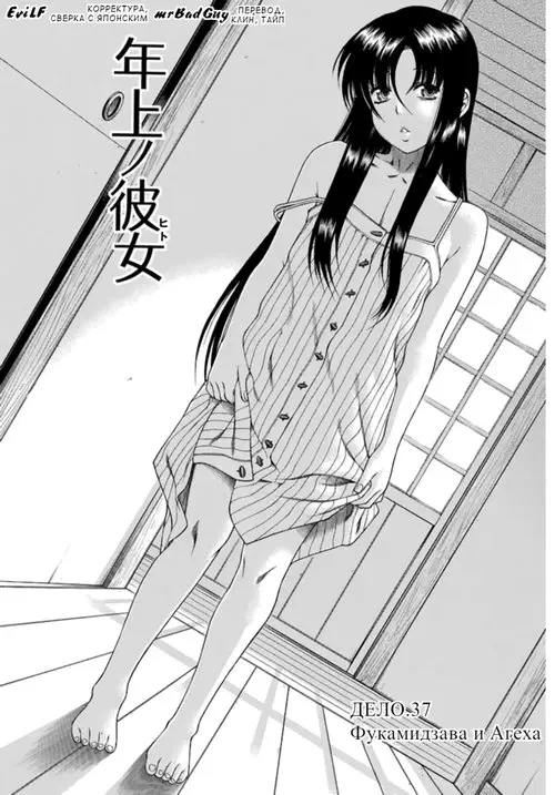 Toshiue no Hito - глава 37 Хентай манга и Додзинси