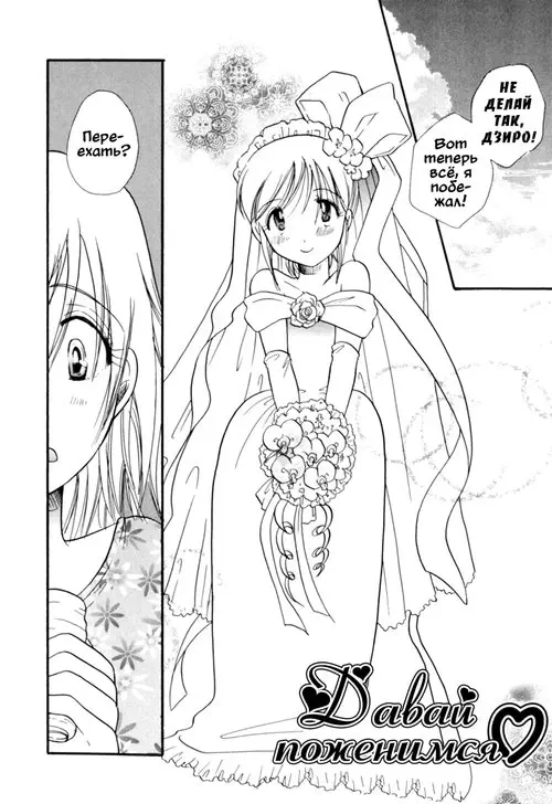 Давай поженимся Хентай манга и Додзинси