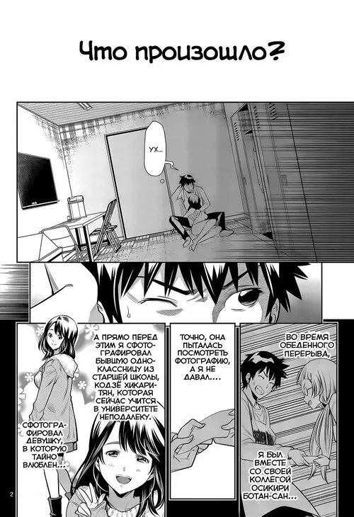 Hadacamera - глава 2 Хентай манга и Додзинси