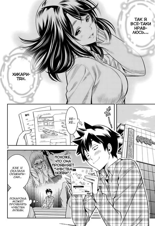Hadacamera - глава 6 Хентай манга и Додзинси