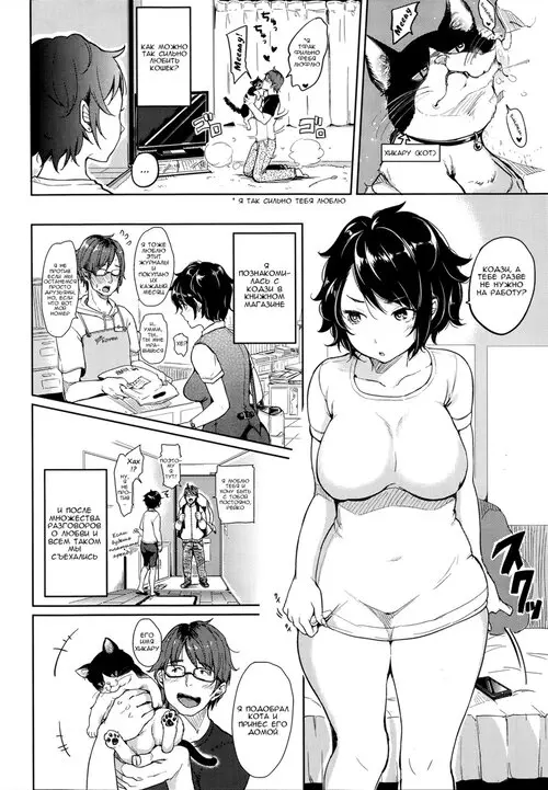 Play With Me Like A Cat! Хентай манга и Додзинси