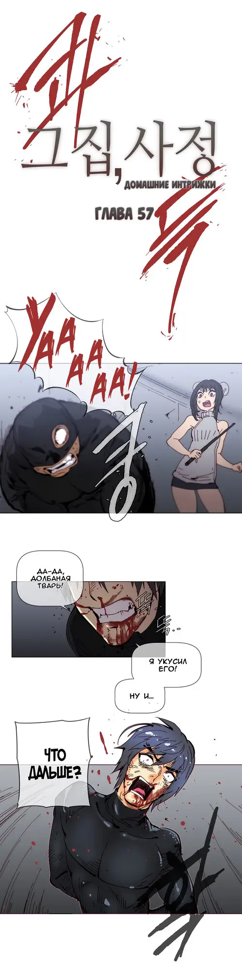 Household Affairs - глава 57 (Домашние интрижки) Хентай манга и Додзинси