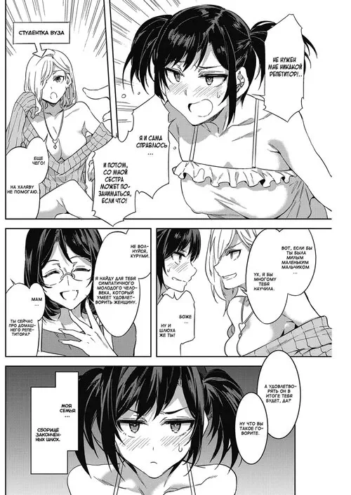 Shikiyoku INFINITE - Глава 2 Хентай манга и Додзинси