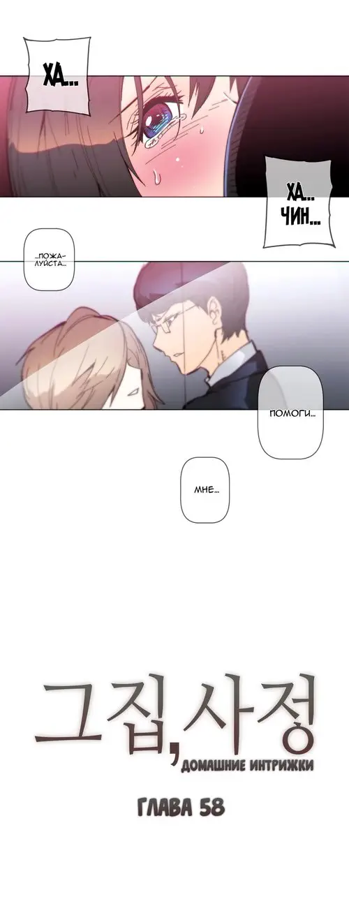 Household Affairs - глава 58 Хентай манга и Додзинси