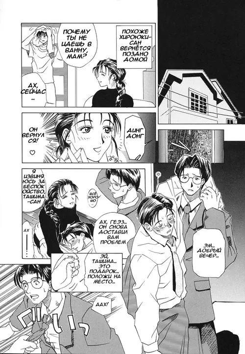 Taboo Charming Mother - глава 2 Хентай манга и Додзинси