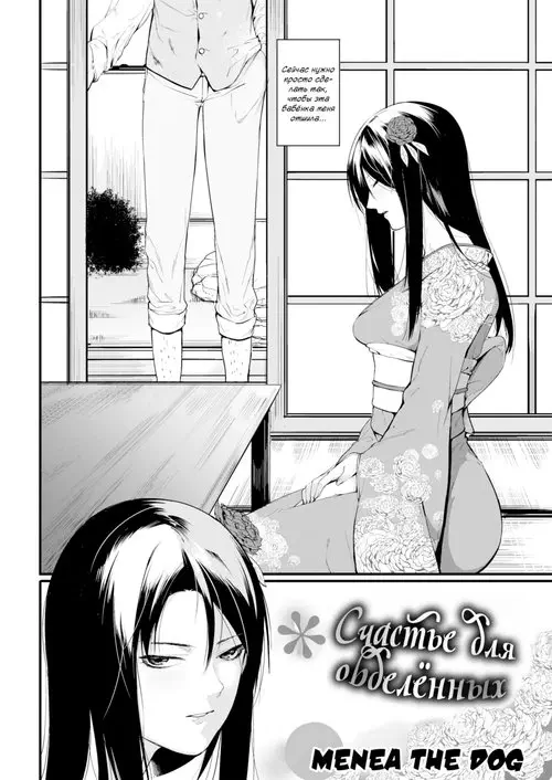 Счастье для обделённых Хентай манга и Додзинси