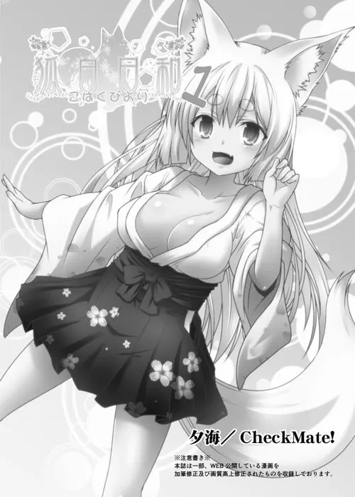 Kohaku Biyori - часть 1 Хентай манга и Додзинси