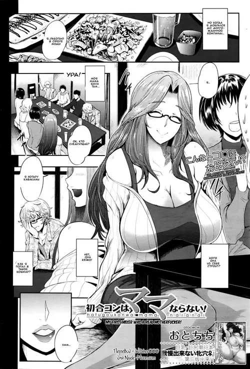 Hatsu Goukon wa Mama Naranai! Хентай манга и Додзинси