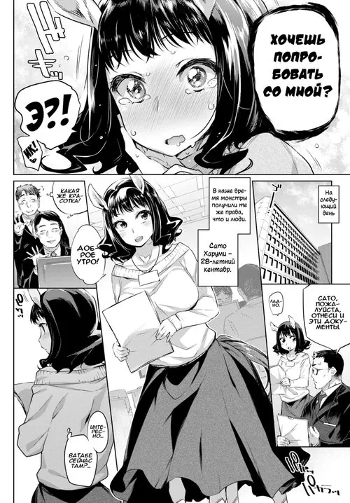 Офисный кентавр и её маленький подопечный! Хентай манга и Додзинси