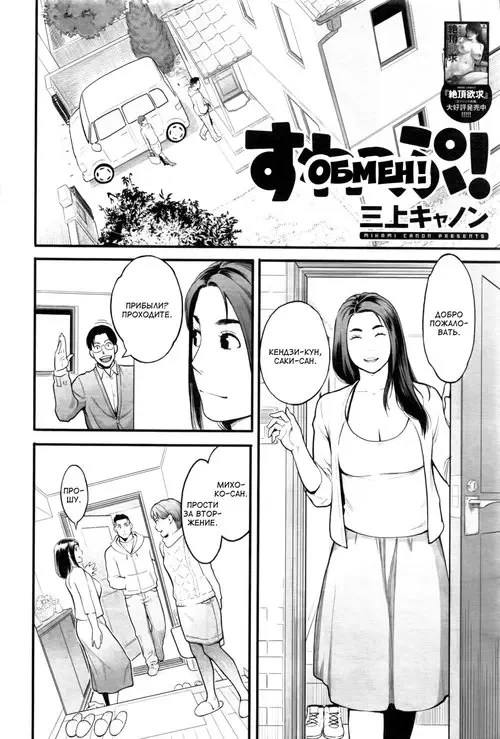 Swap! Хентай манга и Додзинси