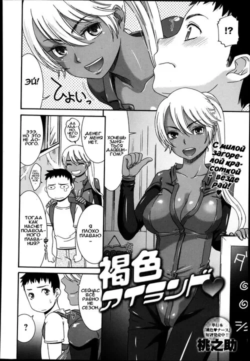 Коричневый остров Хентай манга и Додзинси