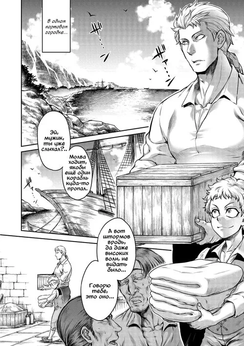 Демоны и сотня бедствий. Сказ о сирене Хентай манга и Додзинси