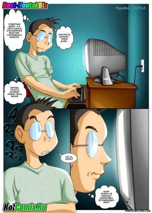 Жизнь компьютерного гения - часть 1 Хентай манга и Додзинси