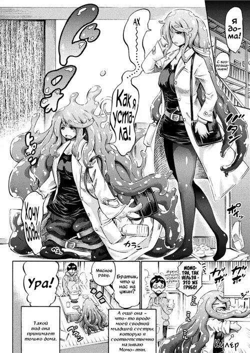 Сестрёнка-слайм Момо Хентай манга и Додзинси