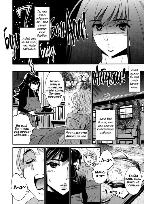 Под присмотром Майо - глава 3 Хентай манга и Додзинси