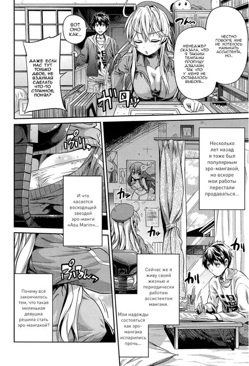 Man x Koi no Ero Manga de Hajimaru Koi no Plot - глава 1 Хентай манга и Додзинси