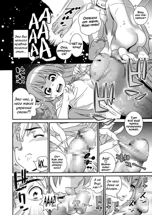 Под присмотром Майо - глава 6 Хентай манга и Додзинси