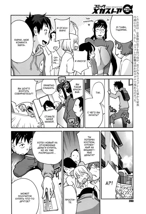 Hatsujou Milk Tank Mama Momoka - глава 2 Хентай манга и Додзинси