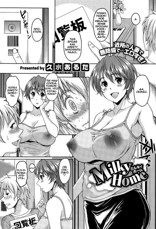 Milky Home Хентай манга и Додзинси