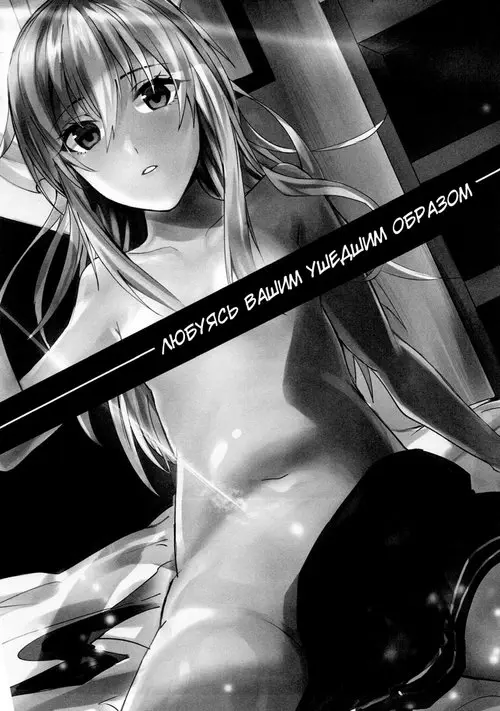 Любуясь вашим ушедшим образом Хентай манга и Додзинси
