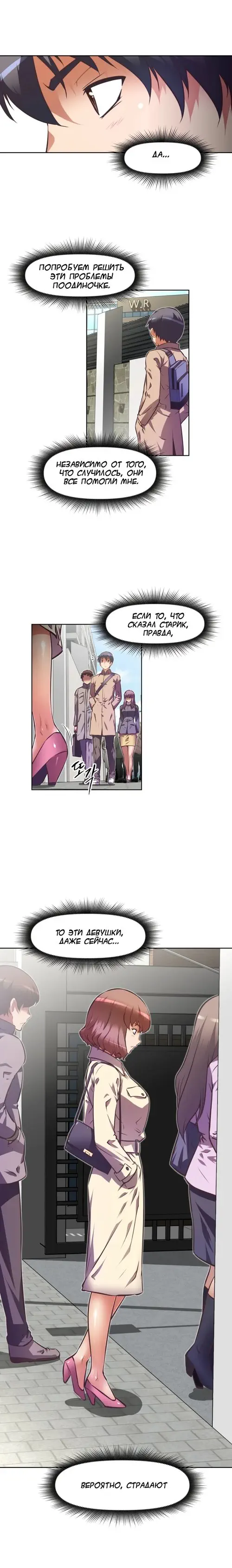 So what! - глава 73 Хентай манга и Додзинси