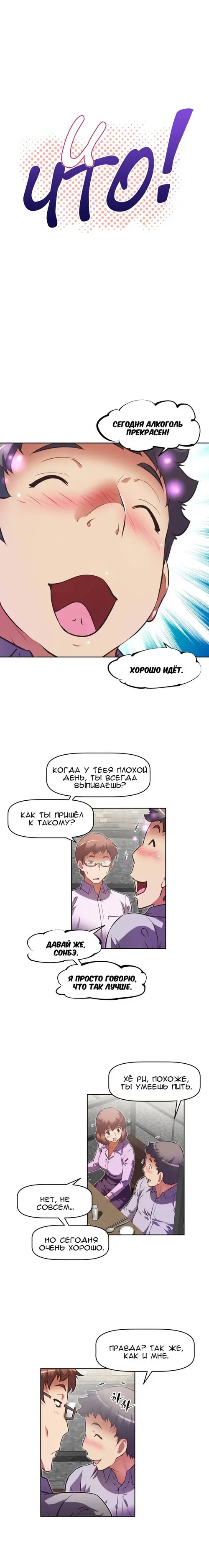 So what! - глава 74 Хентай манга и Додзинси