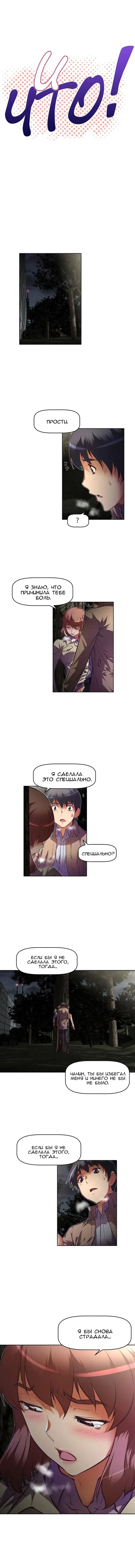 So what! - глава 76 Хентай манга и Додзинси